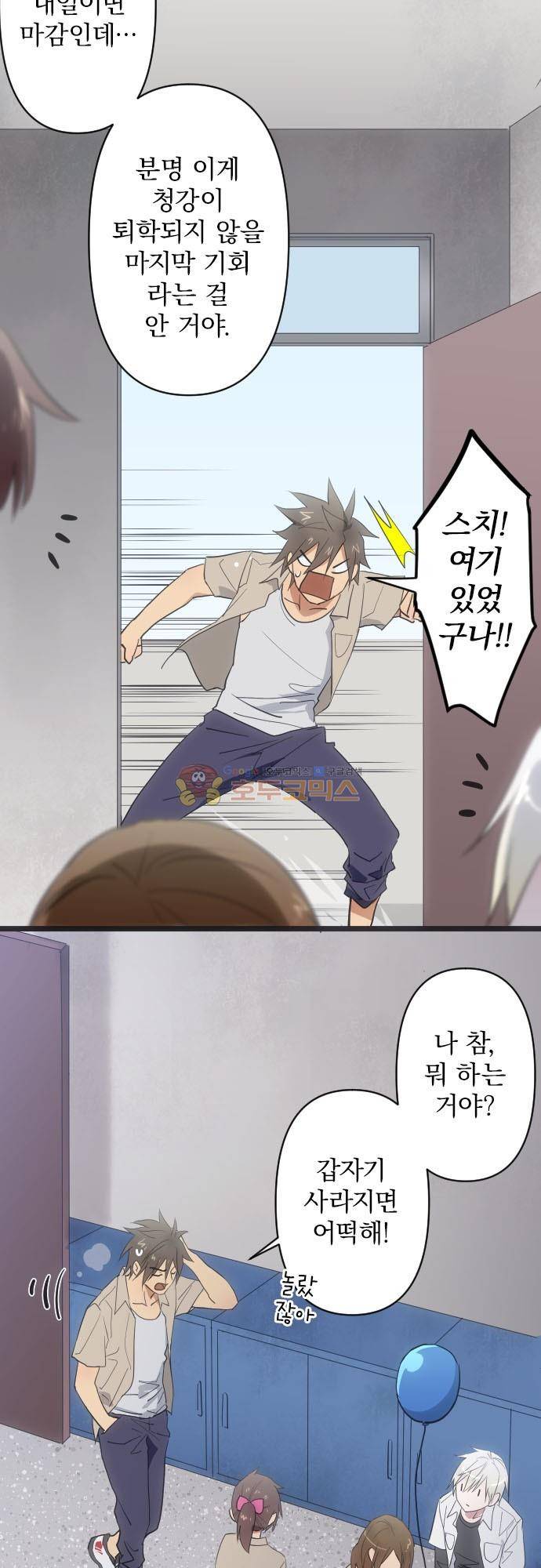 달 소년 129화 - 당당하게 4