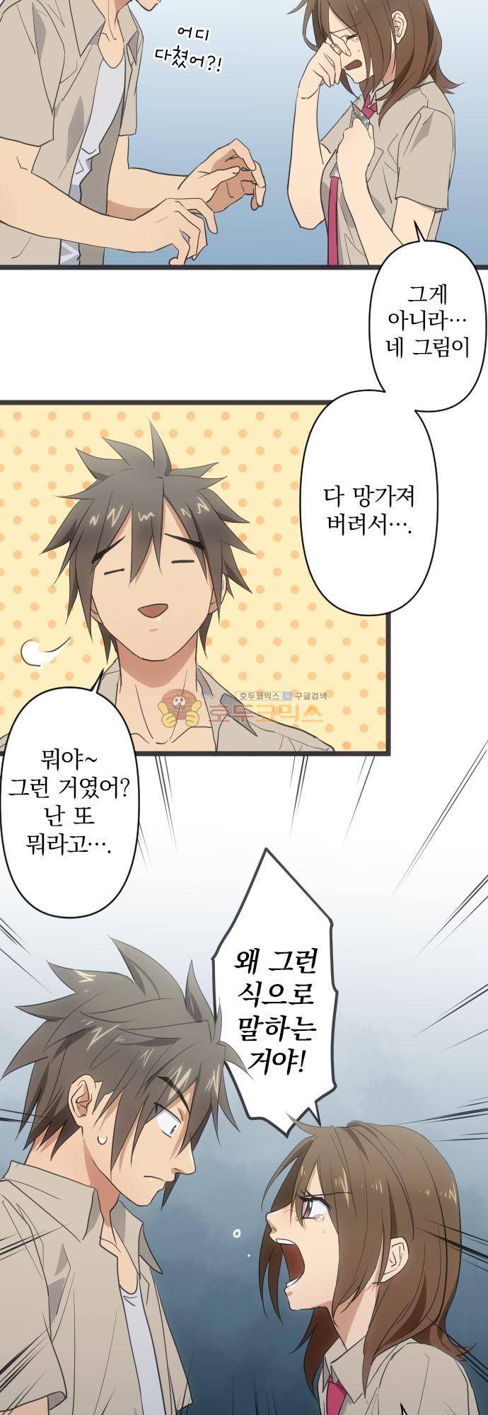 달 소년 129화 - 당당하게 6