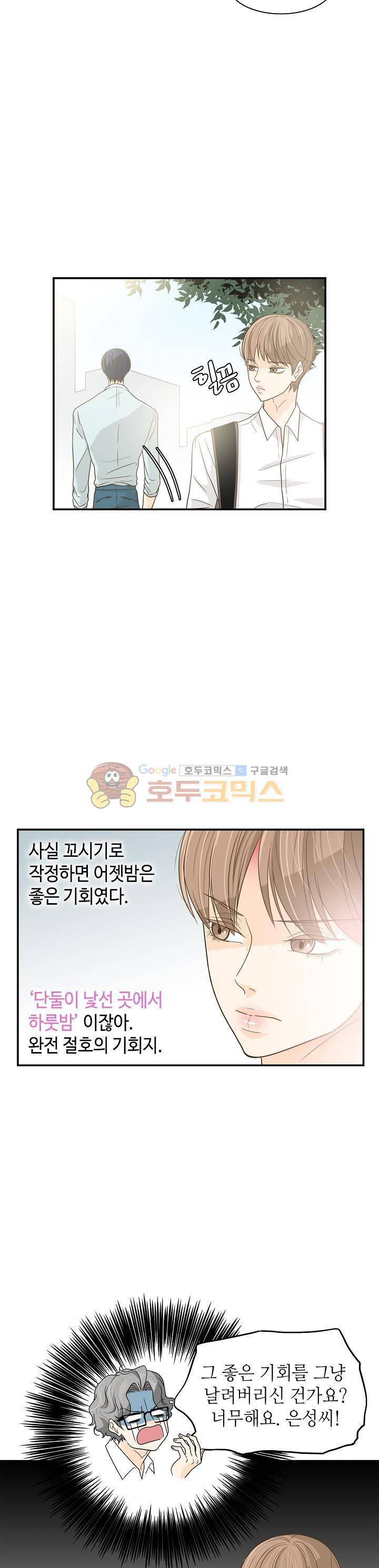 퍼펙트 게이 메이커 20화 2