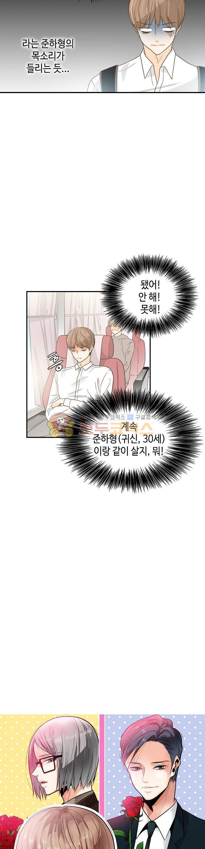 퍼펙트 게이 메이커 20화 3