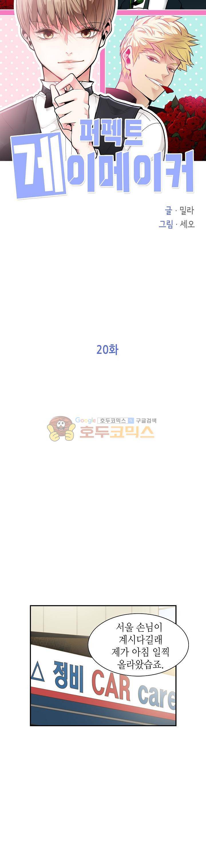 퍼펙트 게이 메이커 20화 4