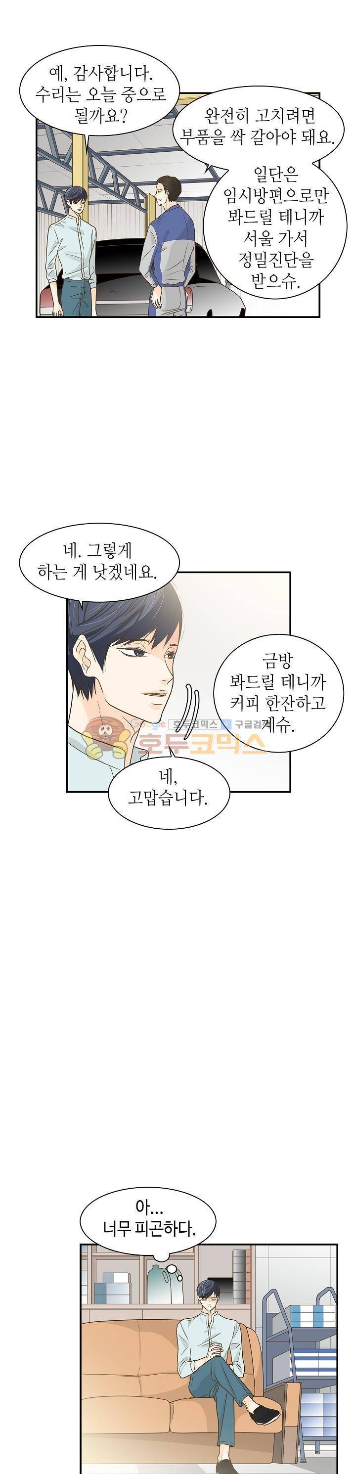 퍼펙트 게이 메이커 20화 5