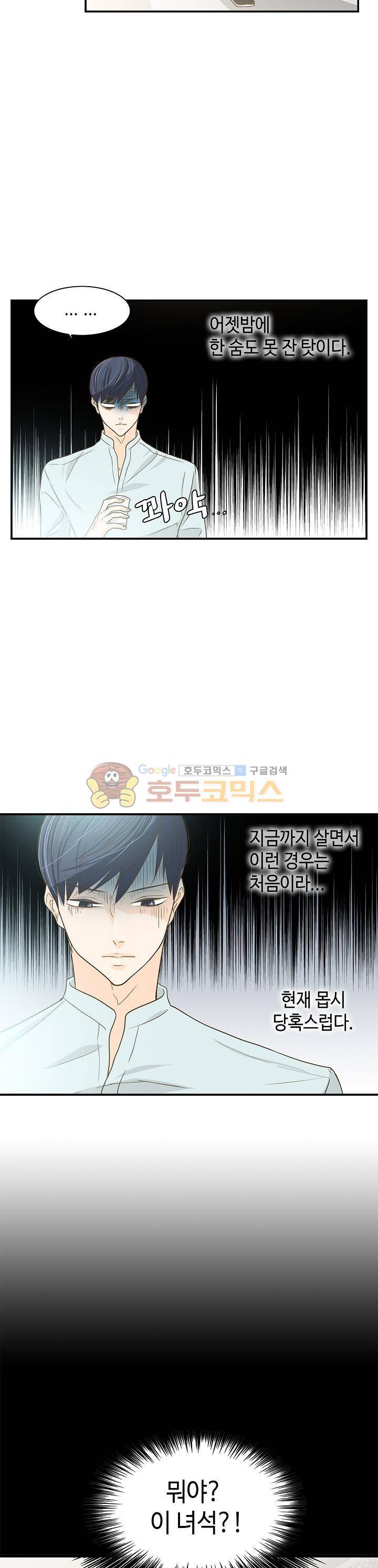 퍼펙트 게이 메이커 20화 6