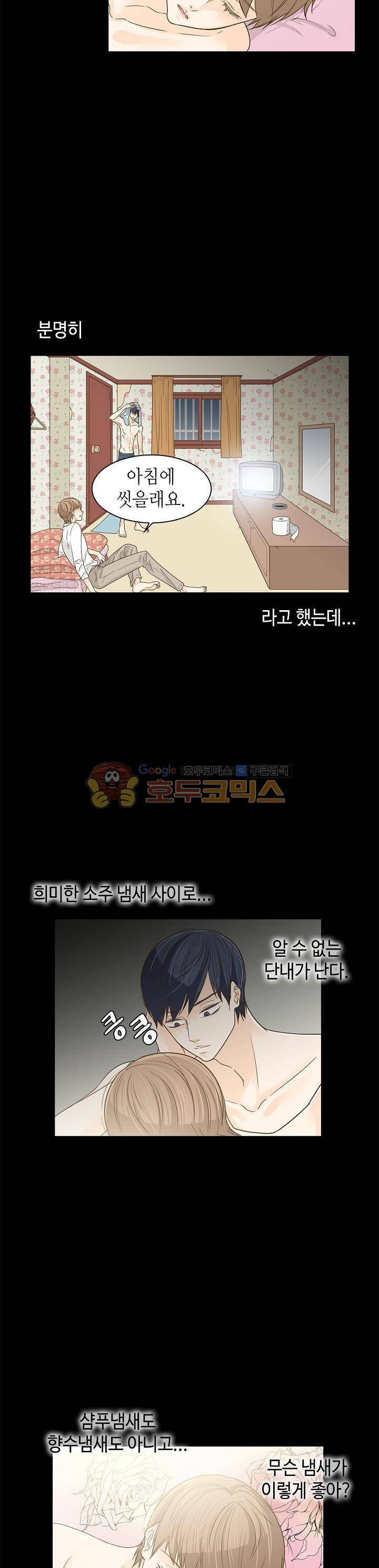 퍼펙트 게이 메이커 20화 10