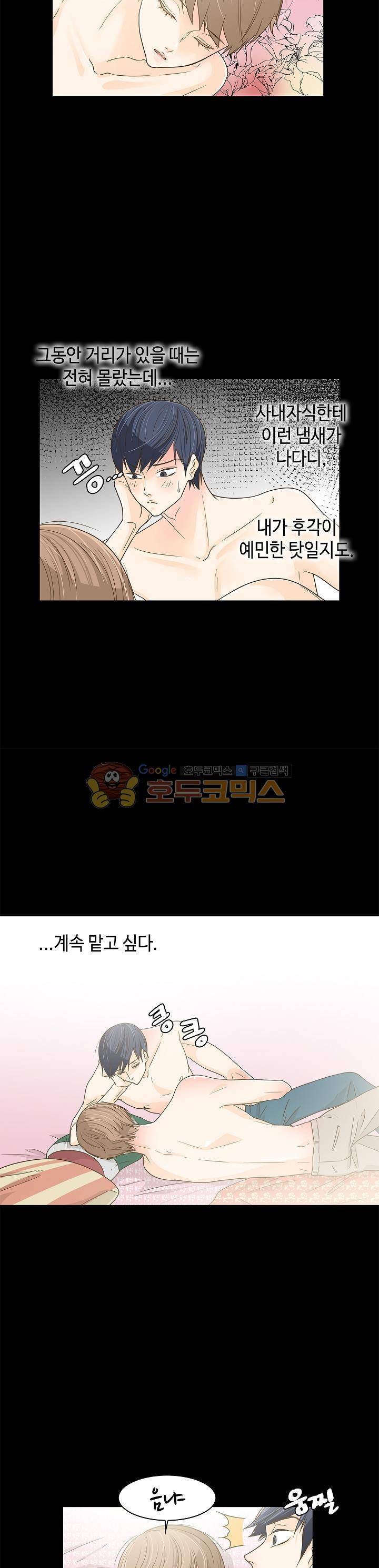 퍼펙트 게이 메이커 20화 11