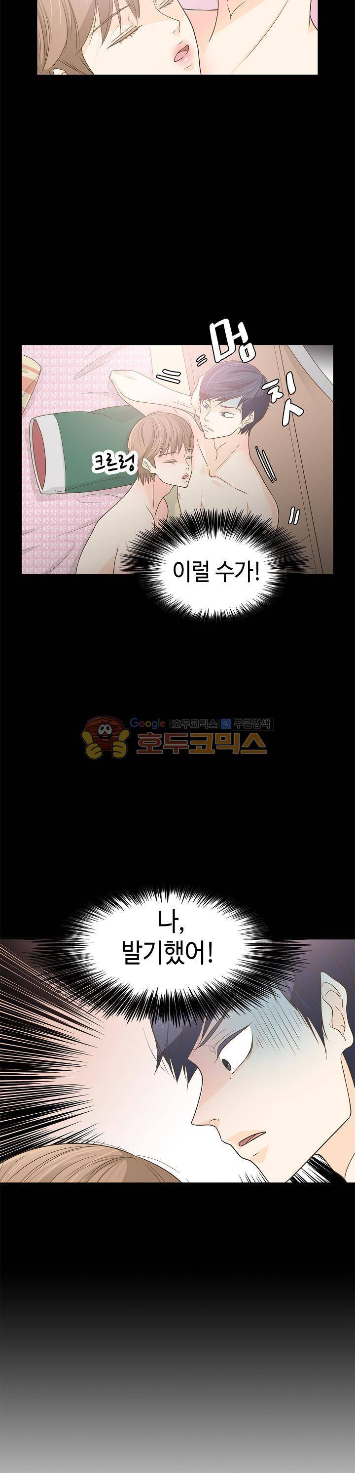 퍼펙트 게이 메이커 20화 13