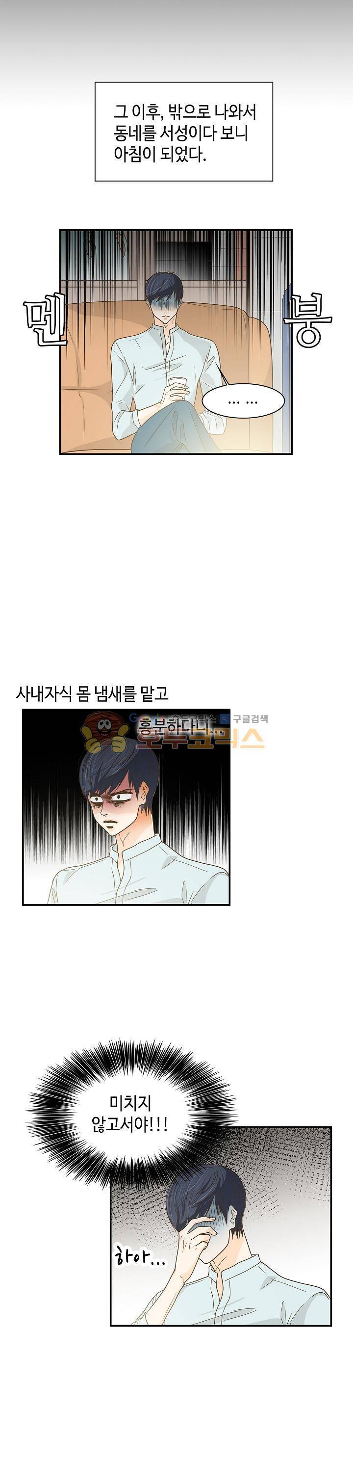 퍼펙트 게이 메이커 20화 14