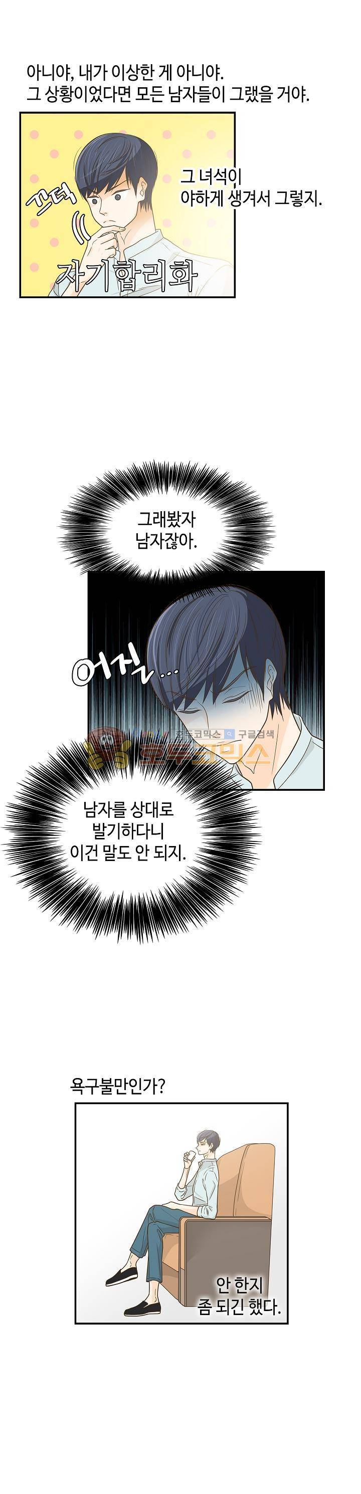 퍼펙트 게이 메이커 20화 15