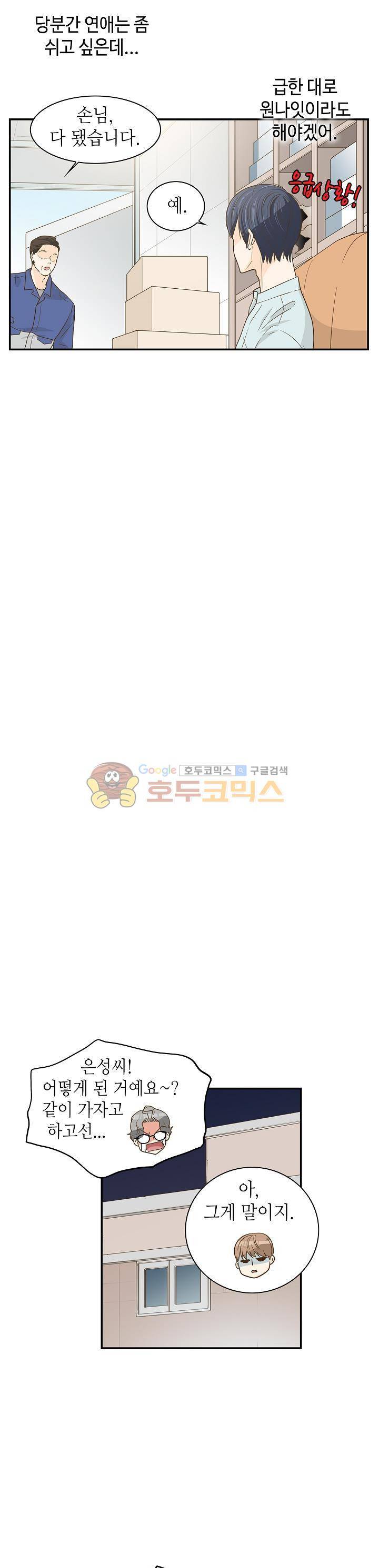퍼펙트 게이 메이커 20화 16