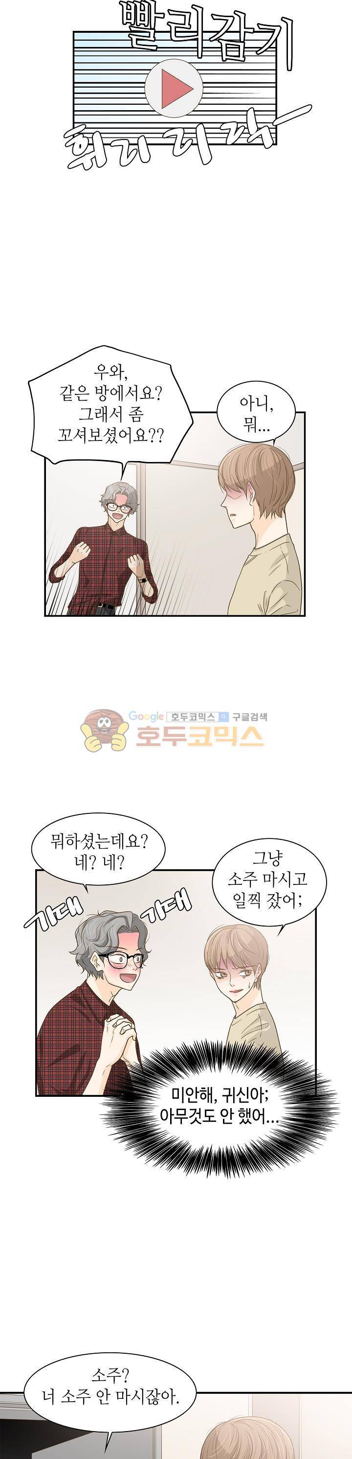 퍼펙트 게이 메이커 20화 17