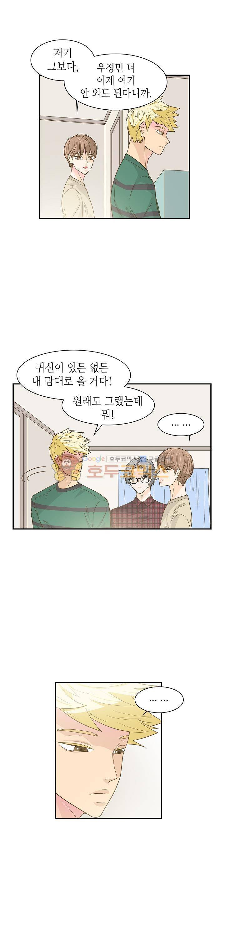 퍼펙트 게이 메이커 20화 19