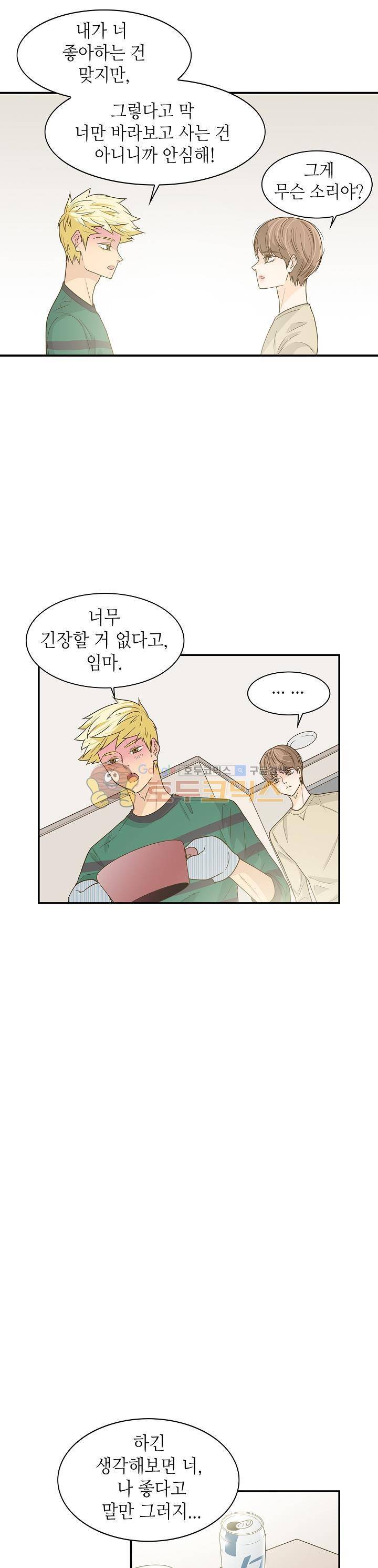 퍼펙트 게이 메이커 20화 20