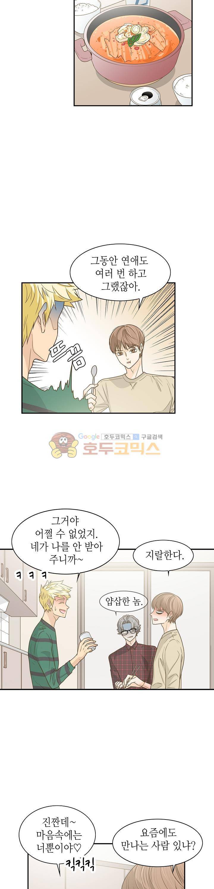퍼펙트 게이 메이커 20화 21