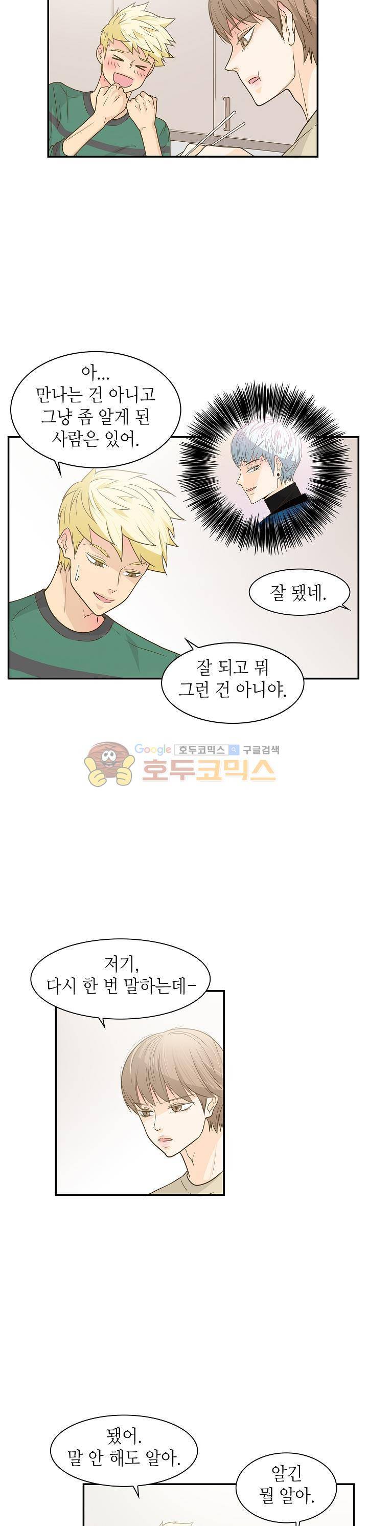 퍼펙트 게이 메이커 20화 22