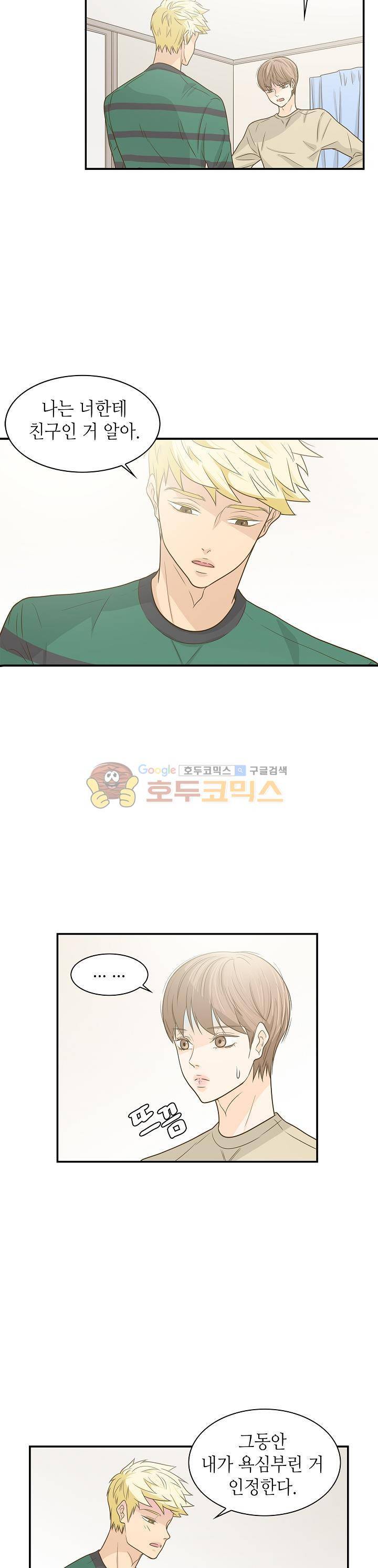 퍼펙트 게이 메이커 20화 23