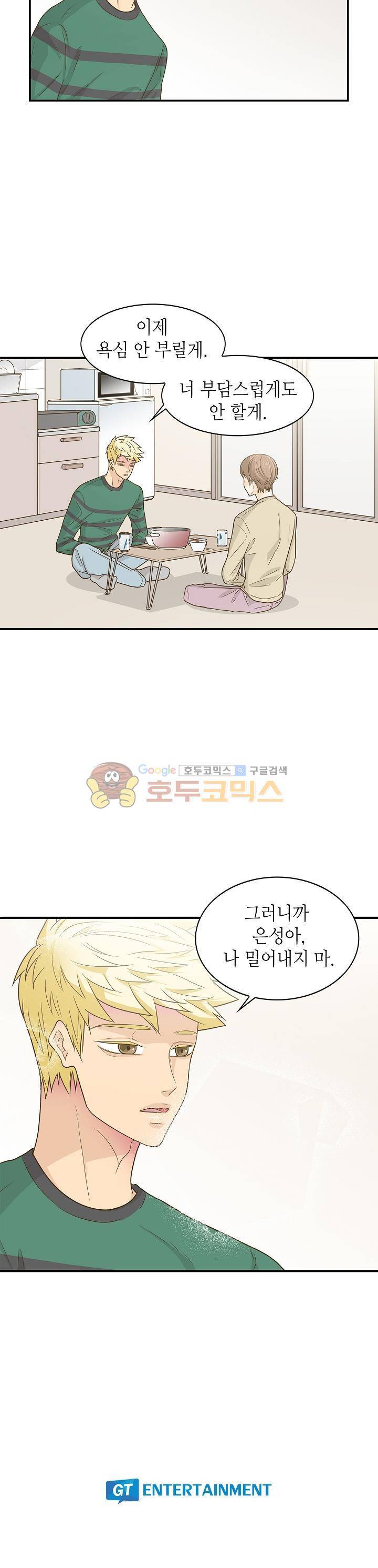 퍼펙트 게이 메이커 20화 24