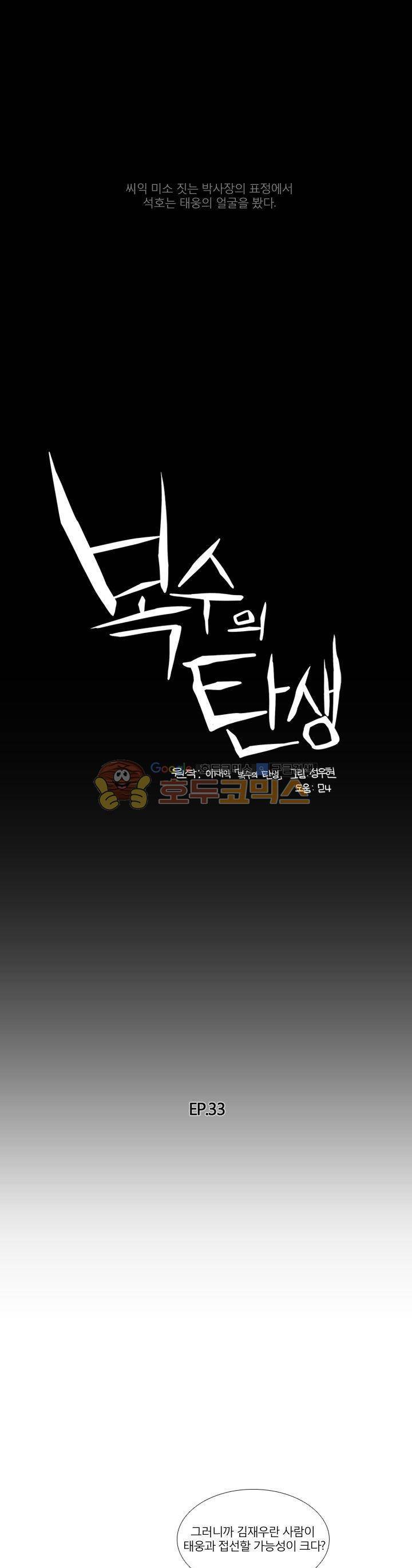 복수의 탄생 33화 1