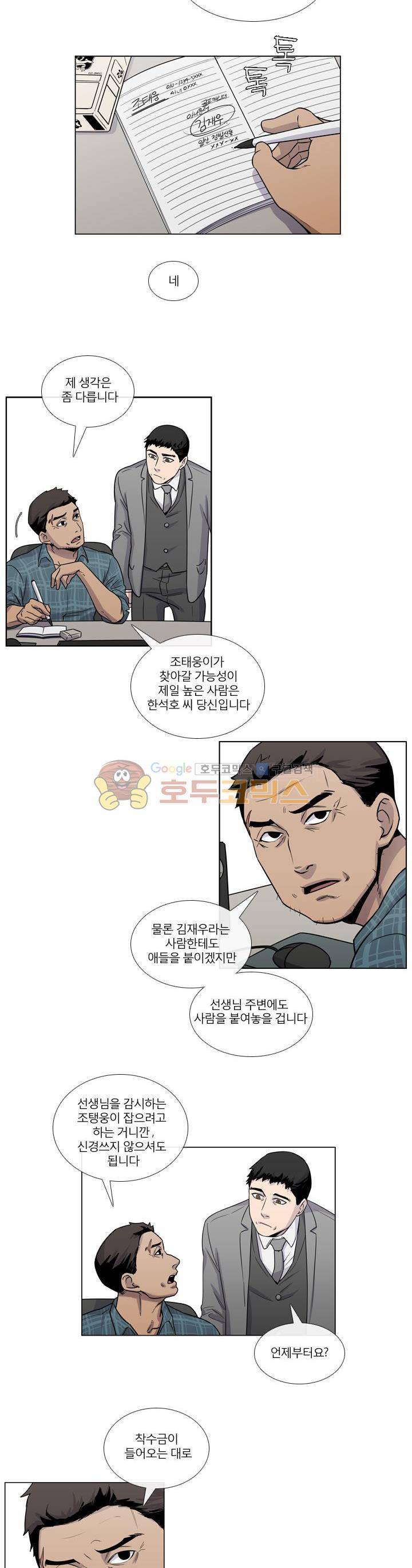 복수의 탄생 33화 2