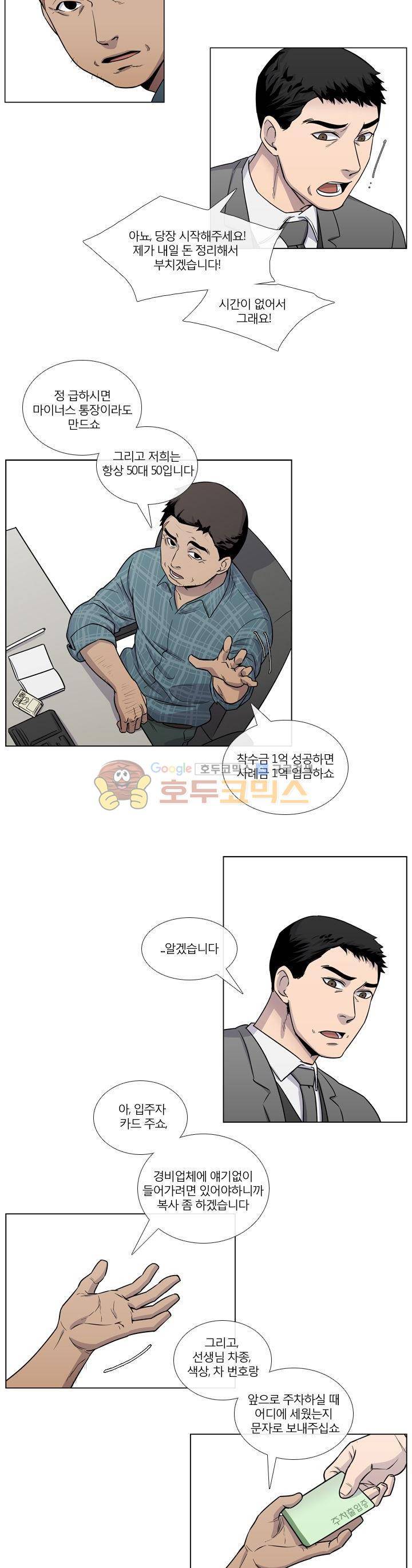 복수의 탄생 33화 3