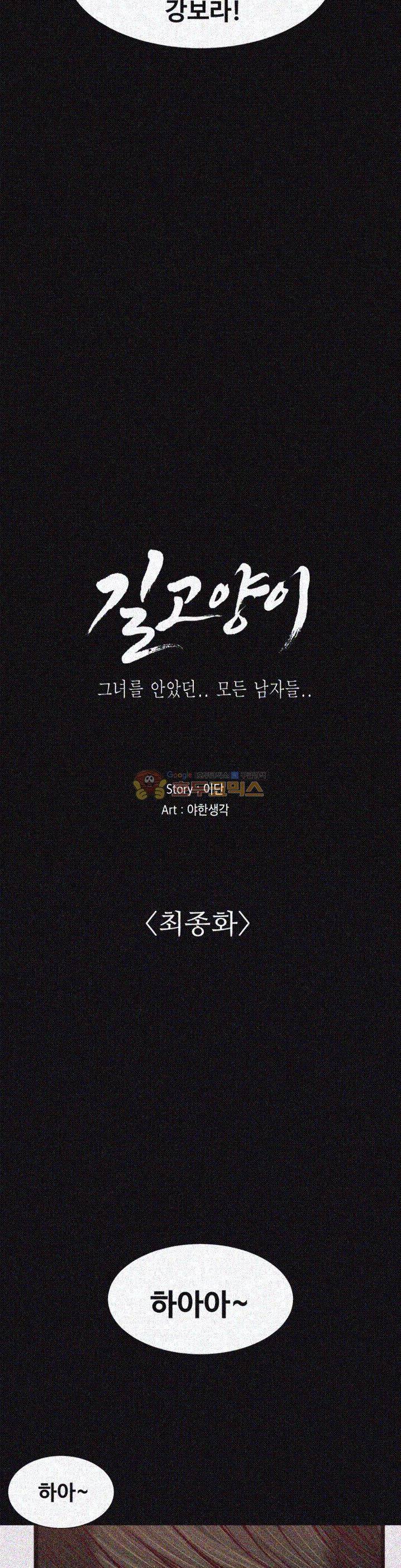 길고양이 40화 - [최종화] 4