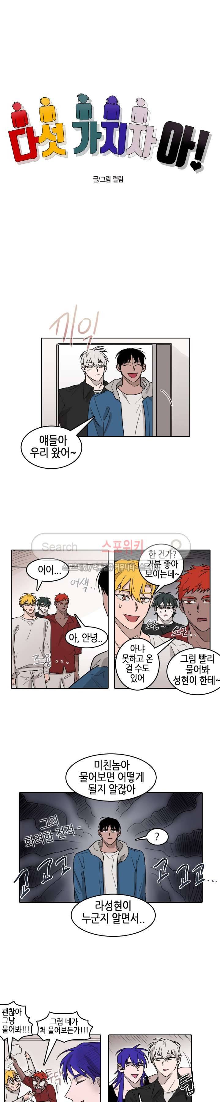 다섯 가지자 아! 30화 1부 완결 2