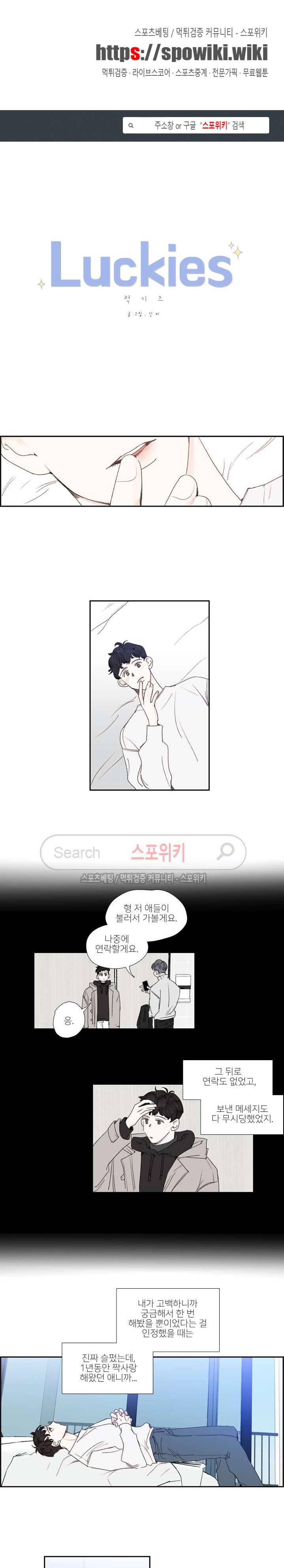 럭키즈 23화 1