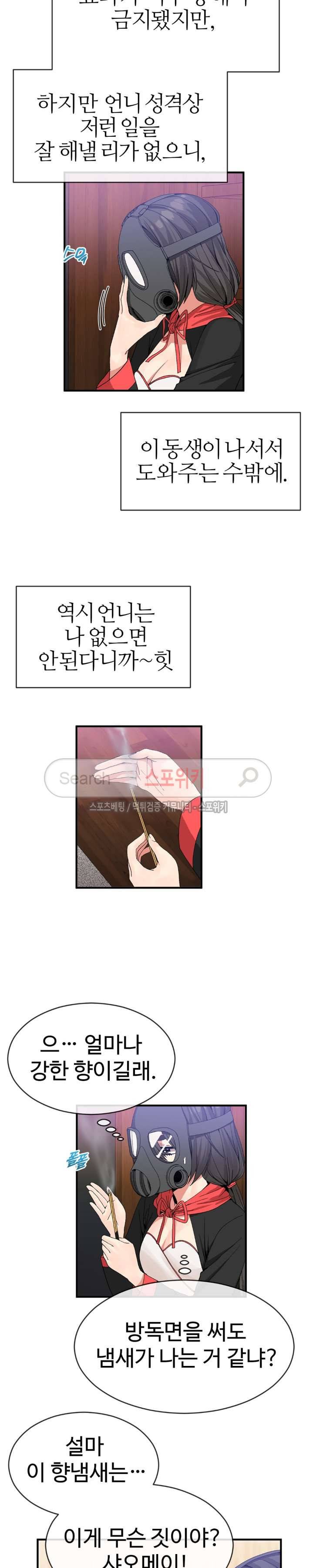 호스트로 금수저 45화 2