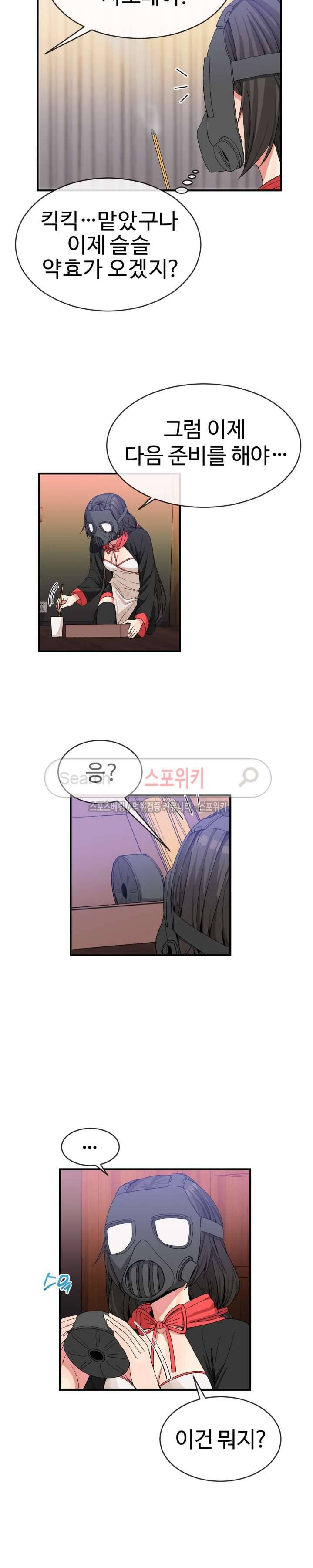 호스트로 금수저 45화 3