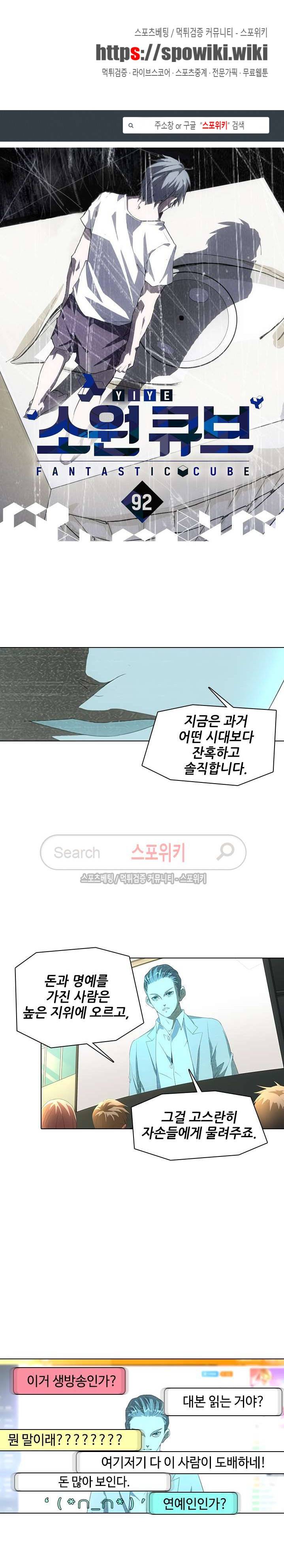 소원큐브 92화 1