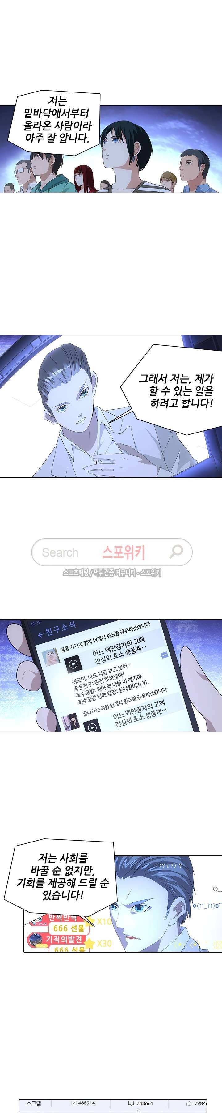 소원큐브 92화 3
