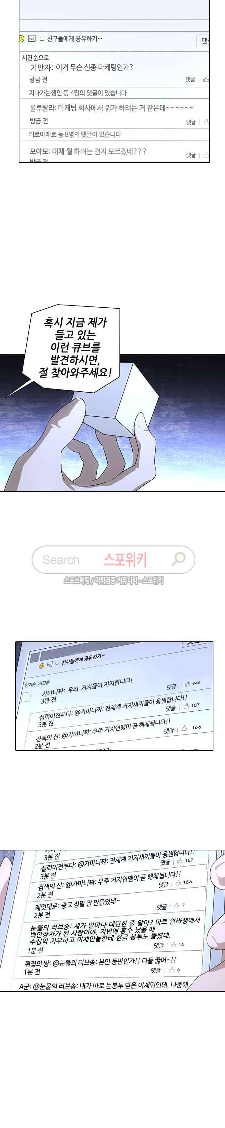 소원큐브 92화 4