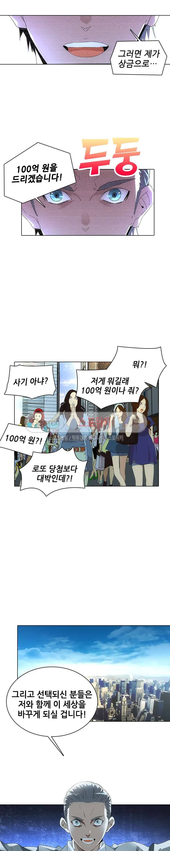 소원큐브 92화 5
