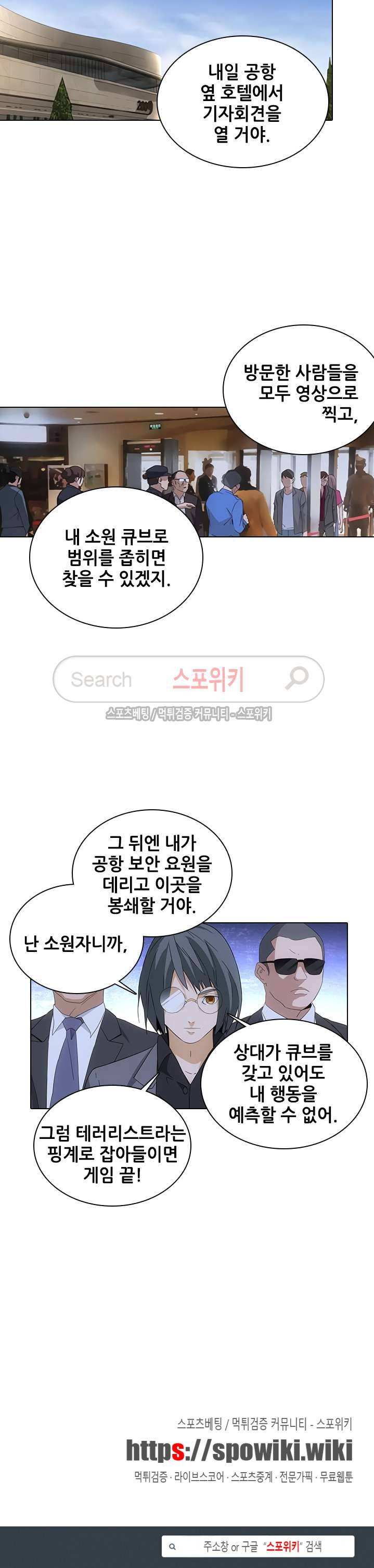 소원큐브 92화 8