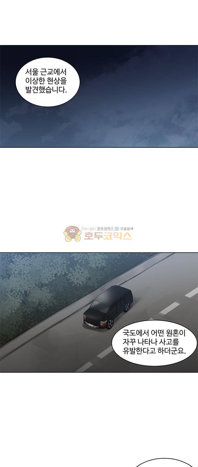 특수 영능력 수사반 320화 - 비상 (2) 1