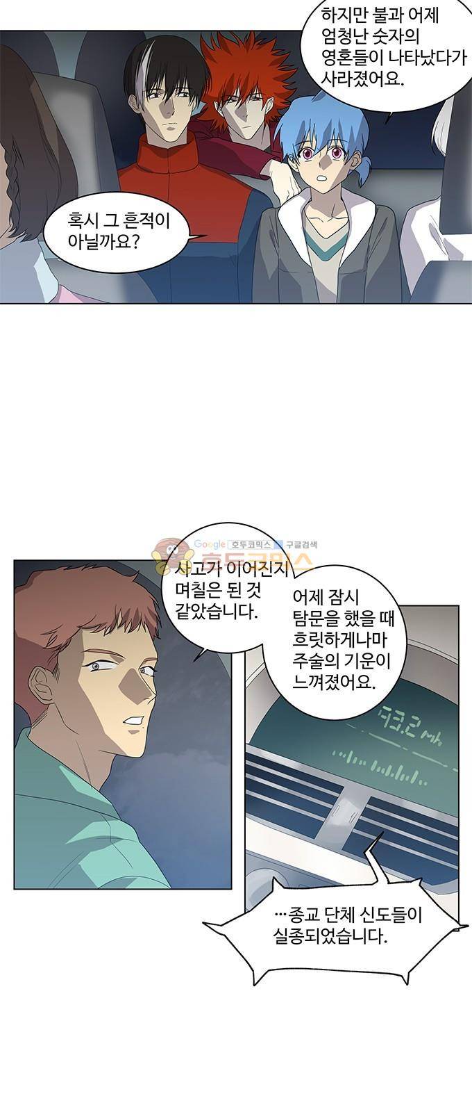 특수 영능력 수사반 320화 - 비상 (2) 2