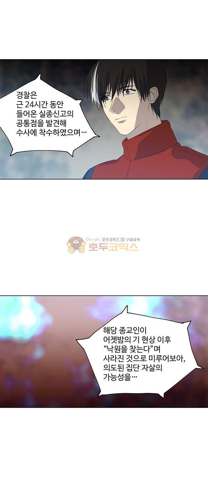 특수 영능력 수사반 320화 - 비상 (2) 3