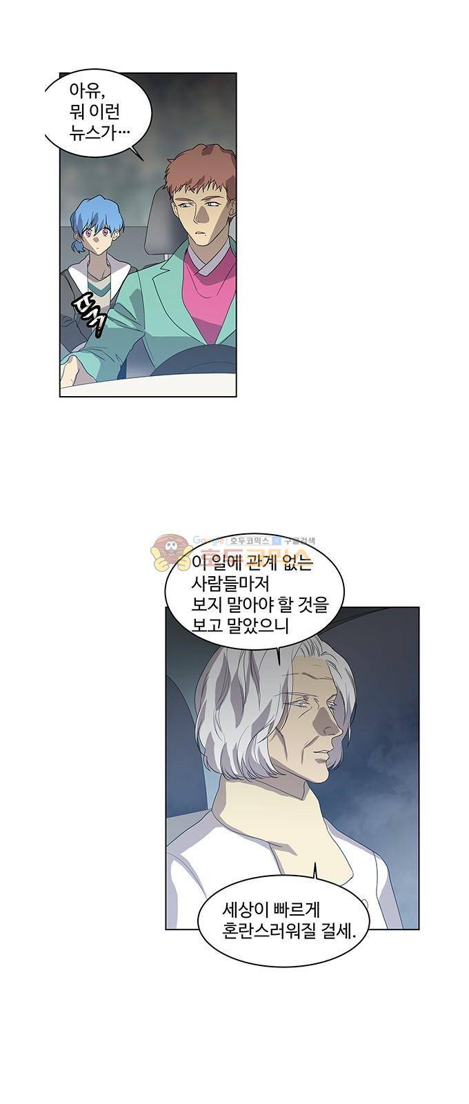 특수 영능력 수사반 320화 - 비상 (2) 4