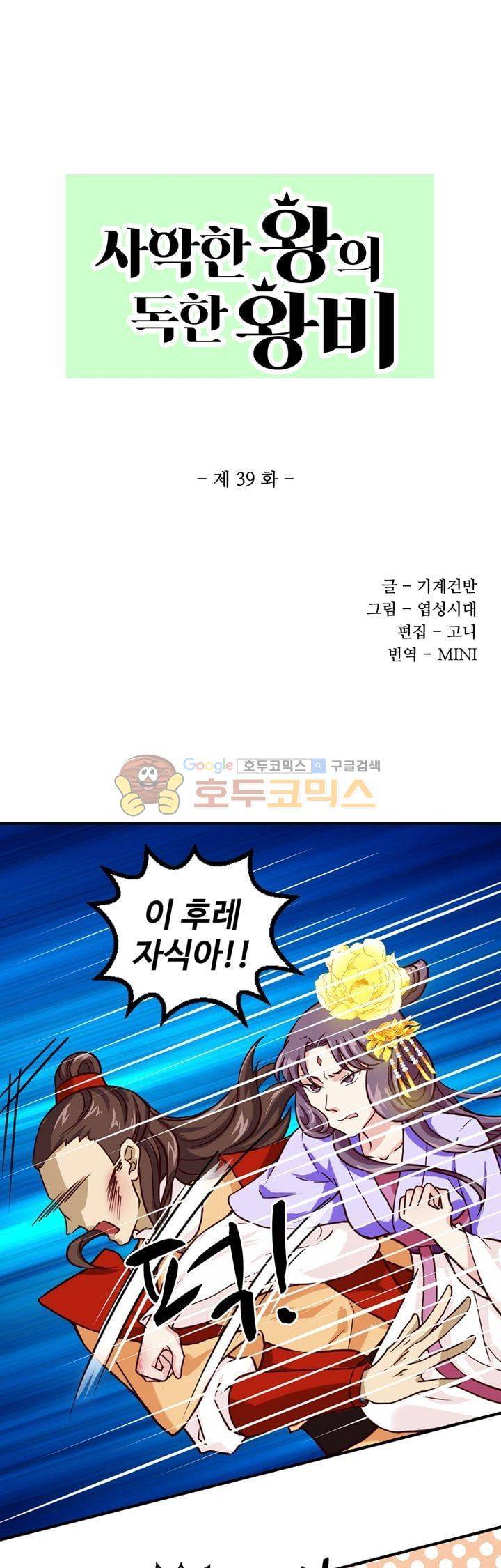 사악한 왕의 독한 왕비 39화 1