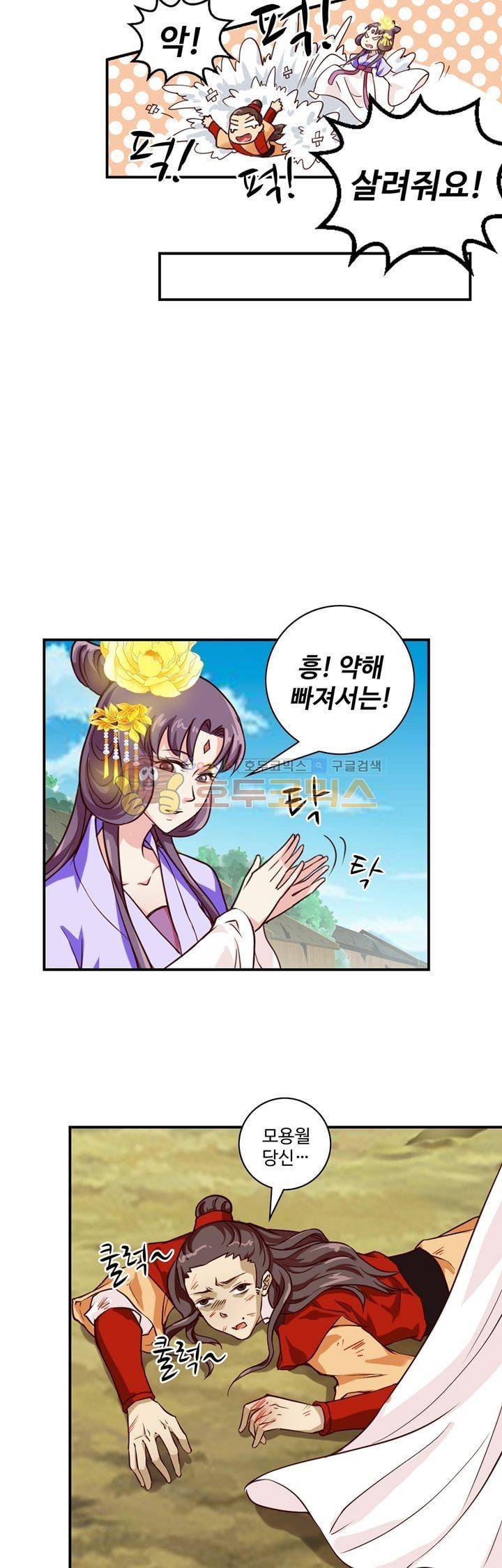 사악한 왕의 독한 왕비 39화 2