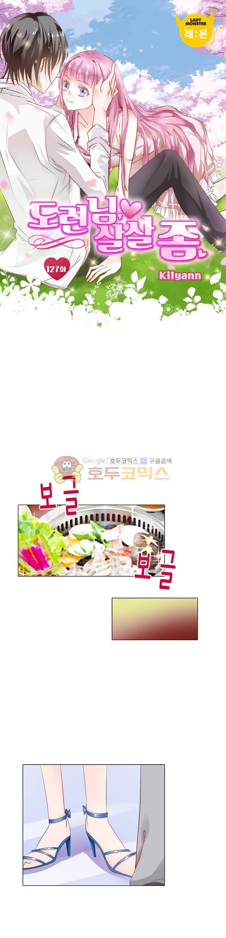 도련님, 살살 좀 127화 1