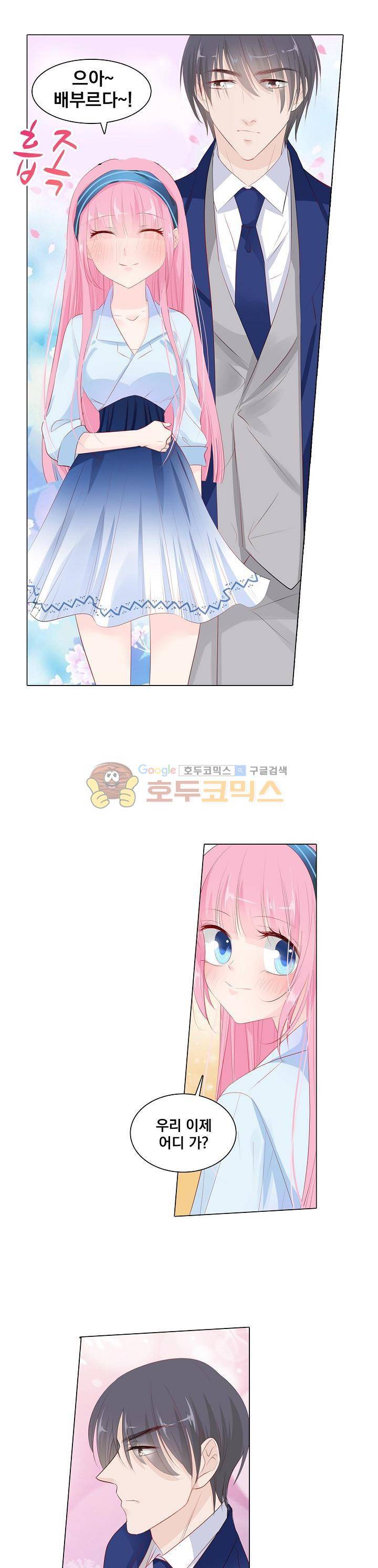 도련님, 살살 좀 127화 2