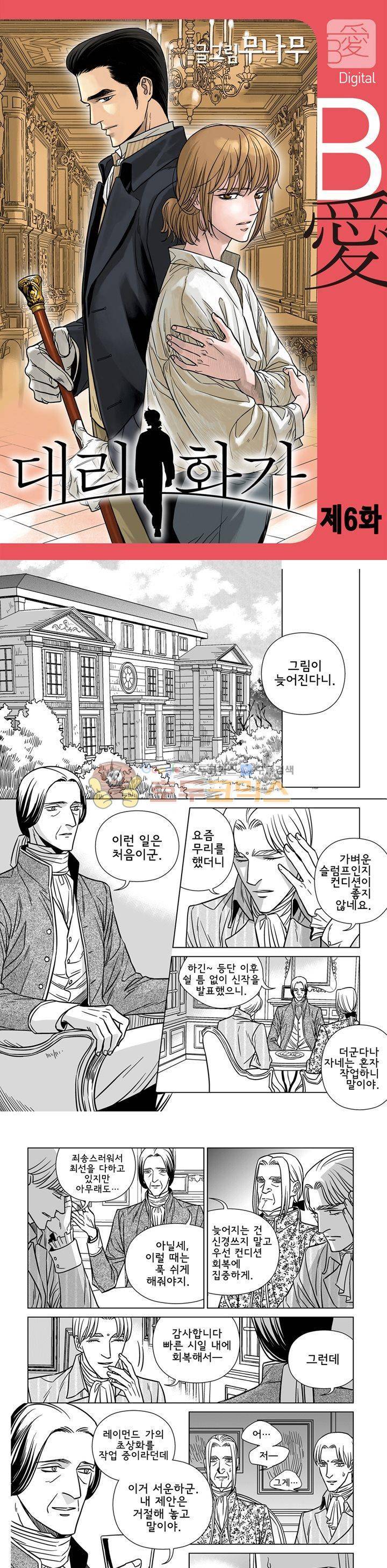 대리화가 6화 1