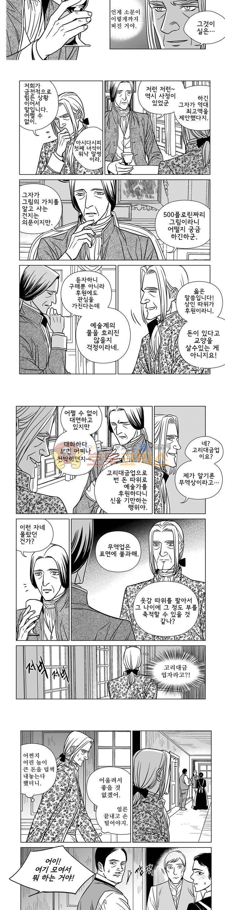 대리화가 6화 2
