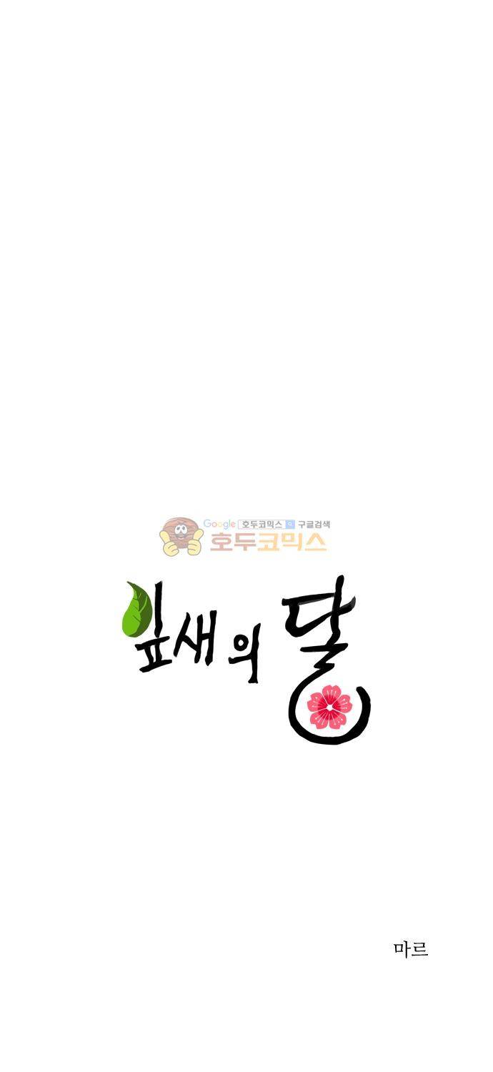 잎새의 달 98화 1