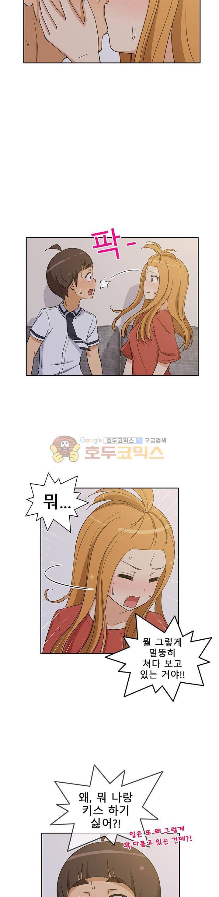 일진녀 길들이기 시즌3 25화 4