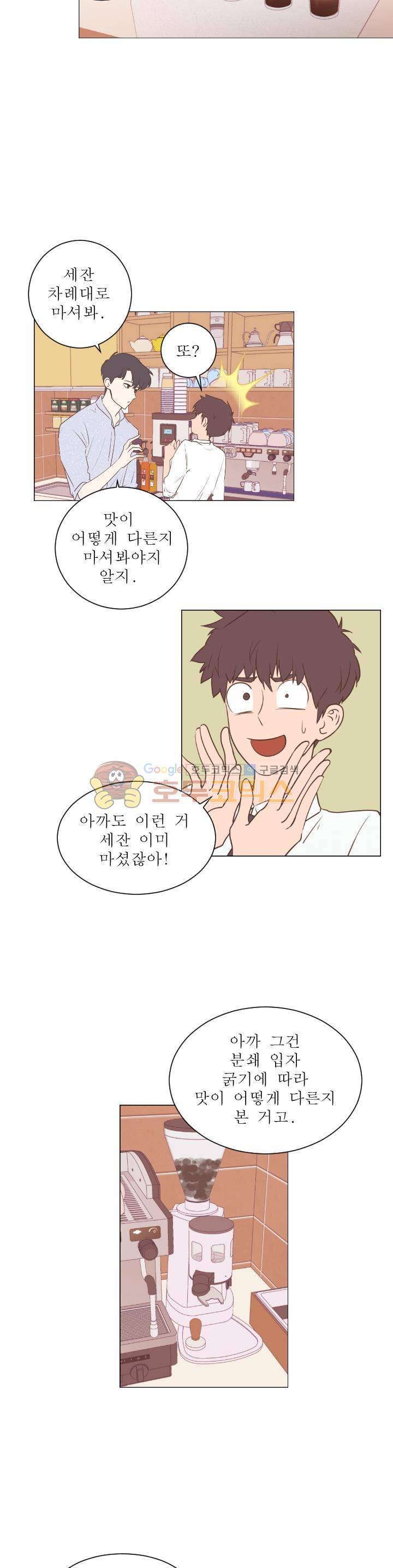 낯선 농담 29화 - 카페인 킥 2