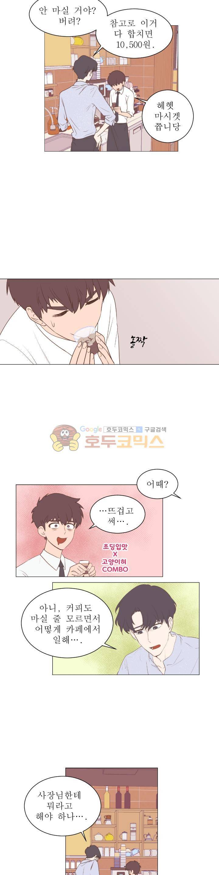 낯선 농담 29화 - 카페인 킥 3