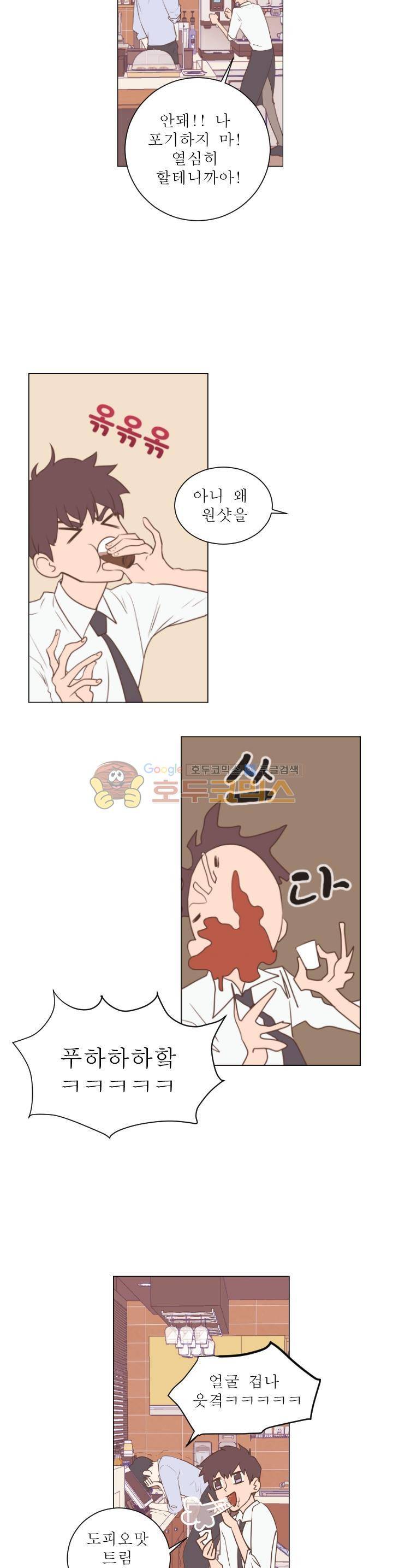 낯선 농담 29화 - 카페인 킥 4