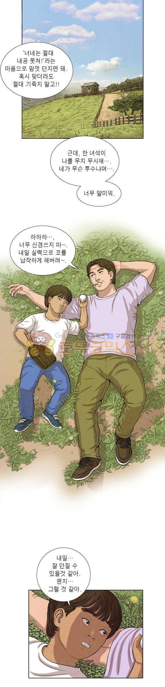 낫 아웃 30화 2