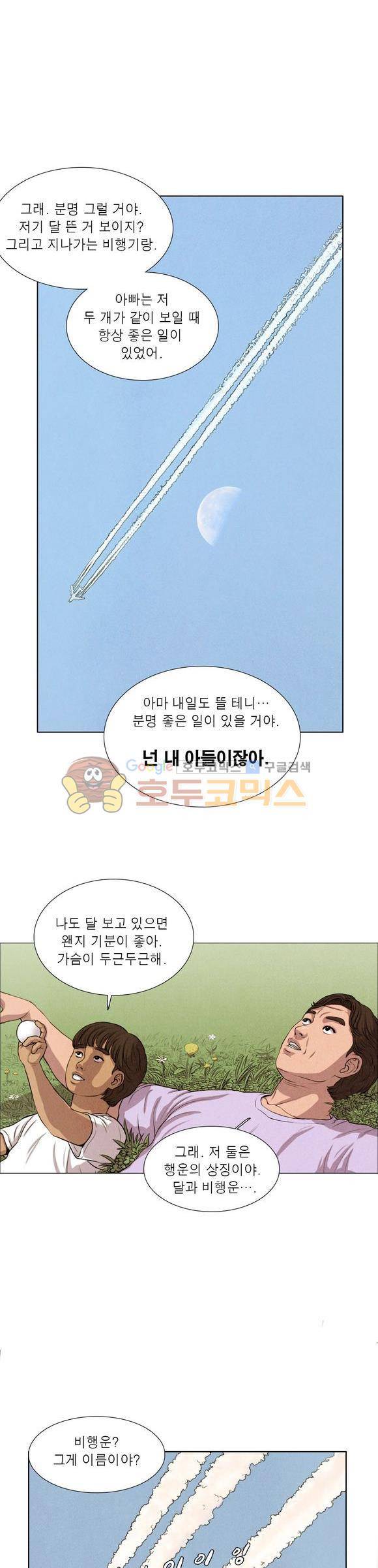 낫 아웃 30화 3